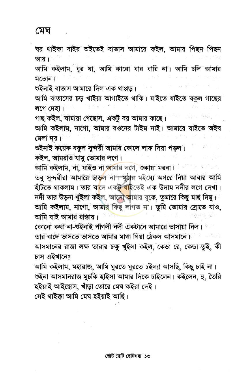 পাতা 8
