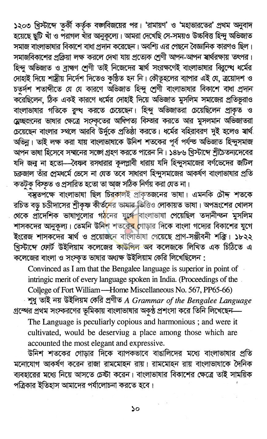 পাতা 7
