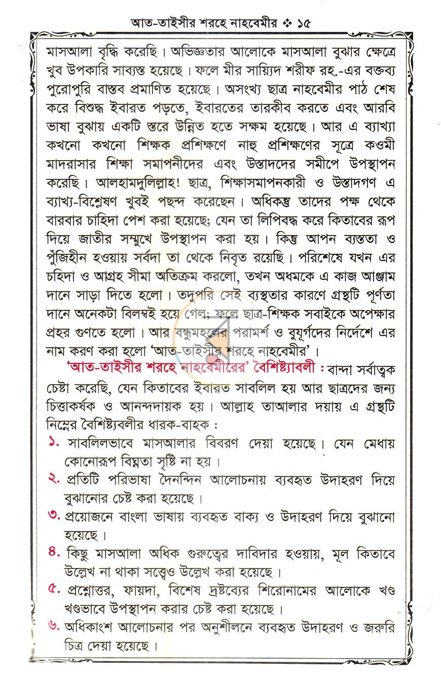 পাতা 6