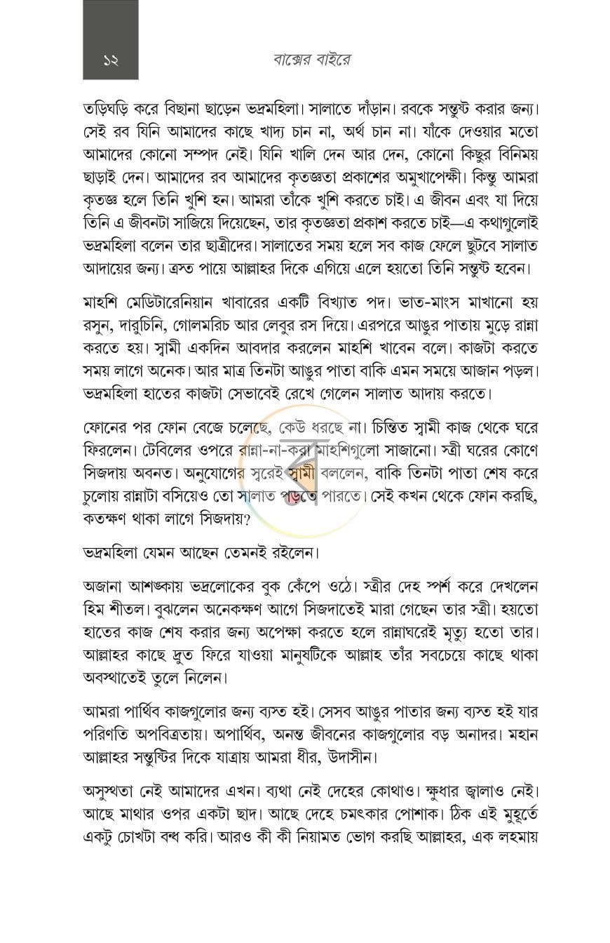 পাতা 6