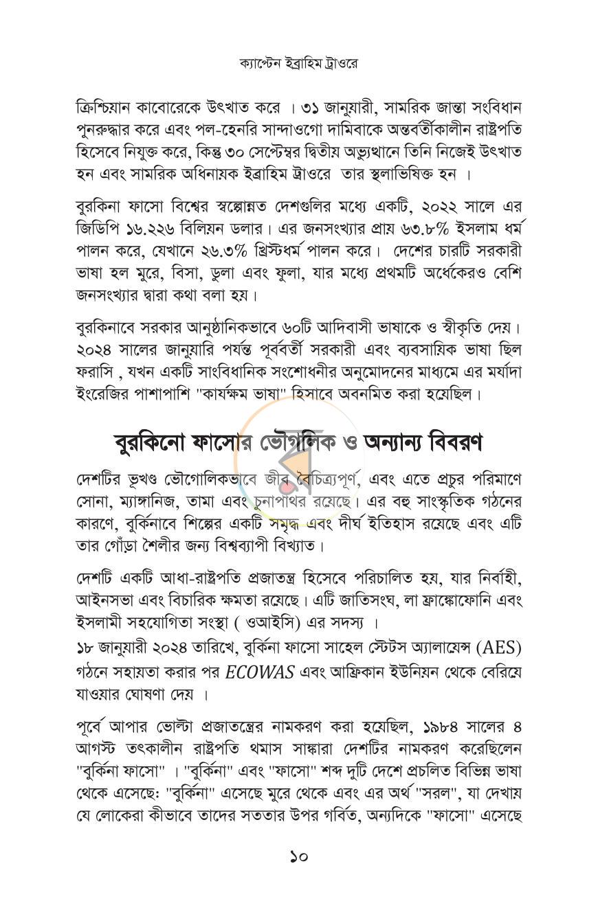 পাতা 8