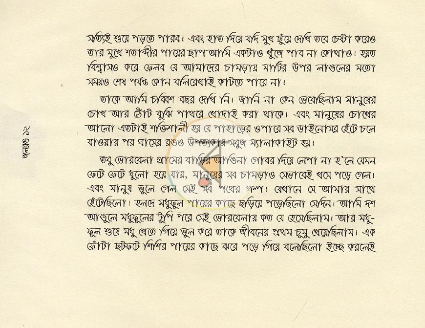 পাতা 7
