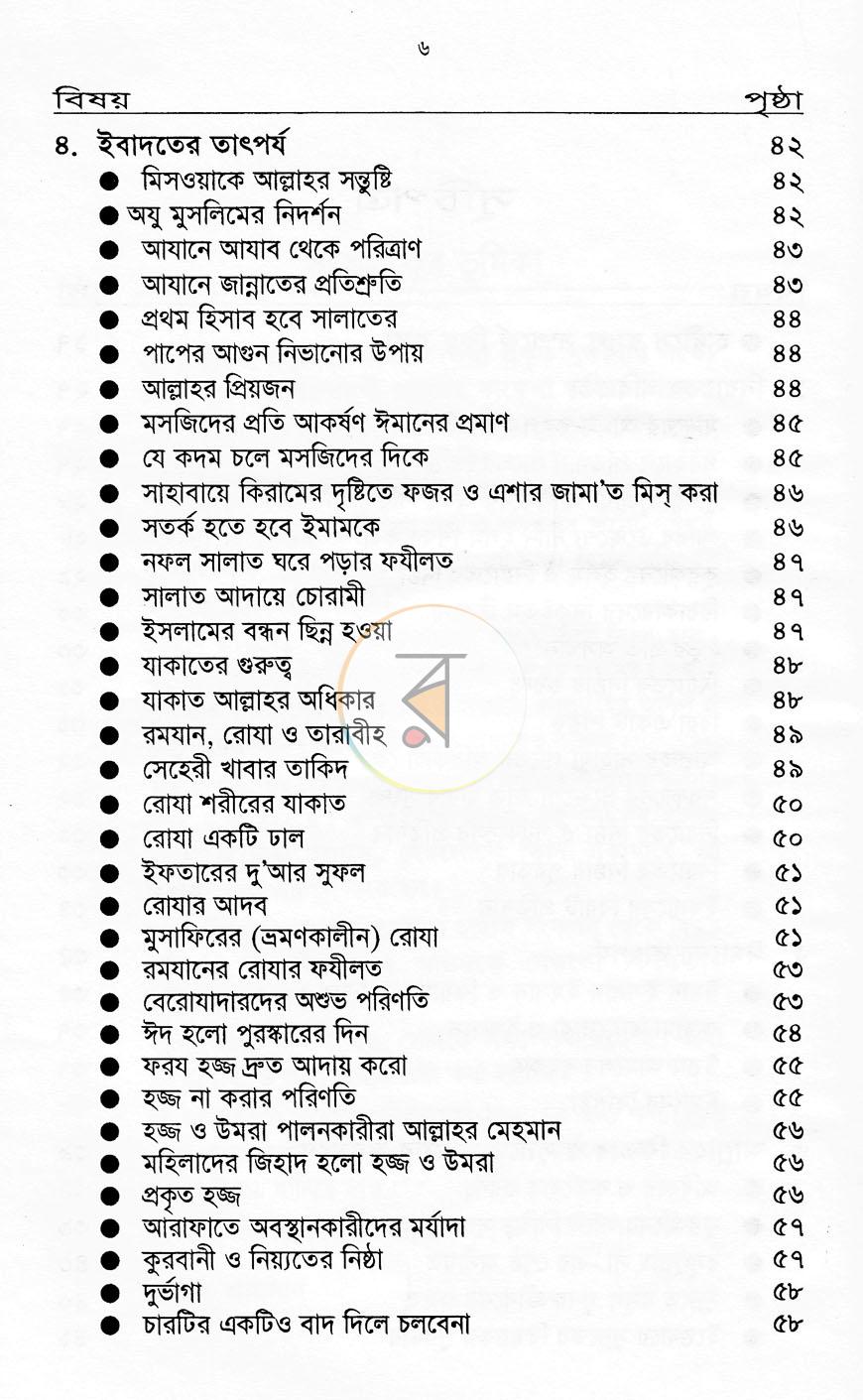 পাতা 3