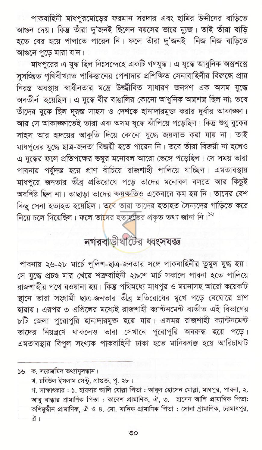 পাতা 14