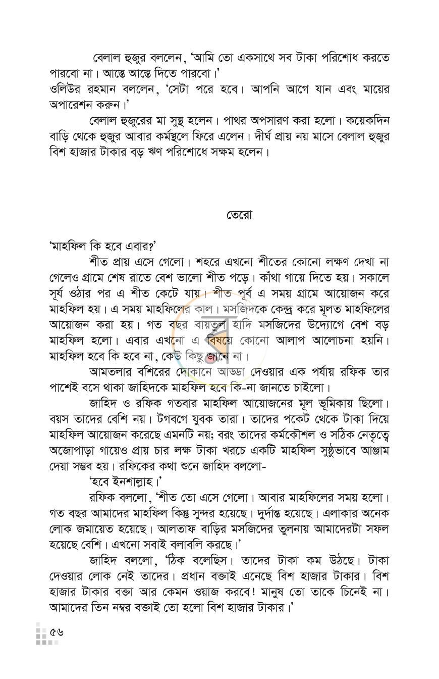 পাতা 10