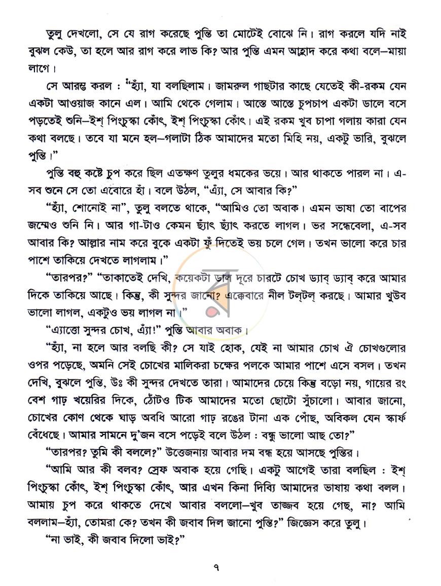 পাতা 4