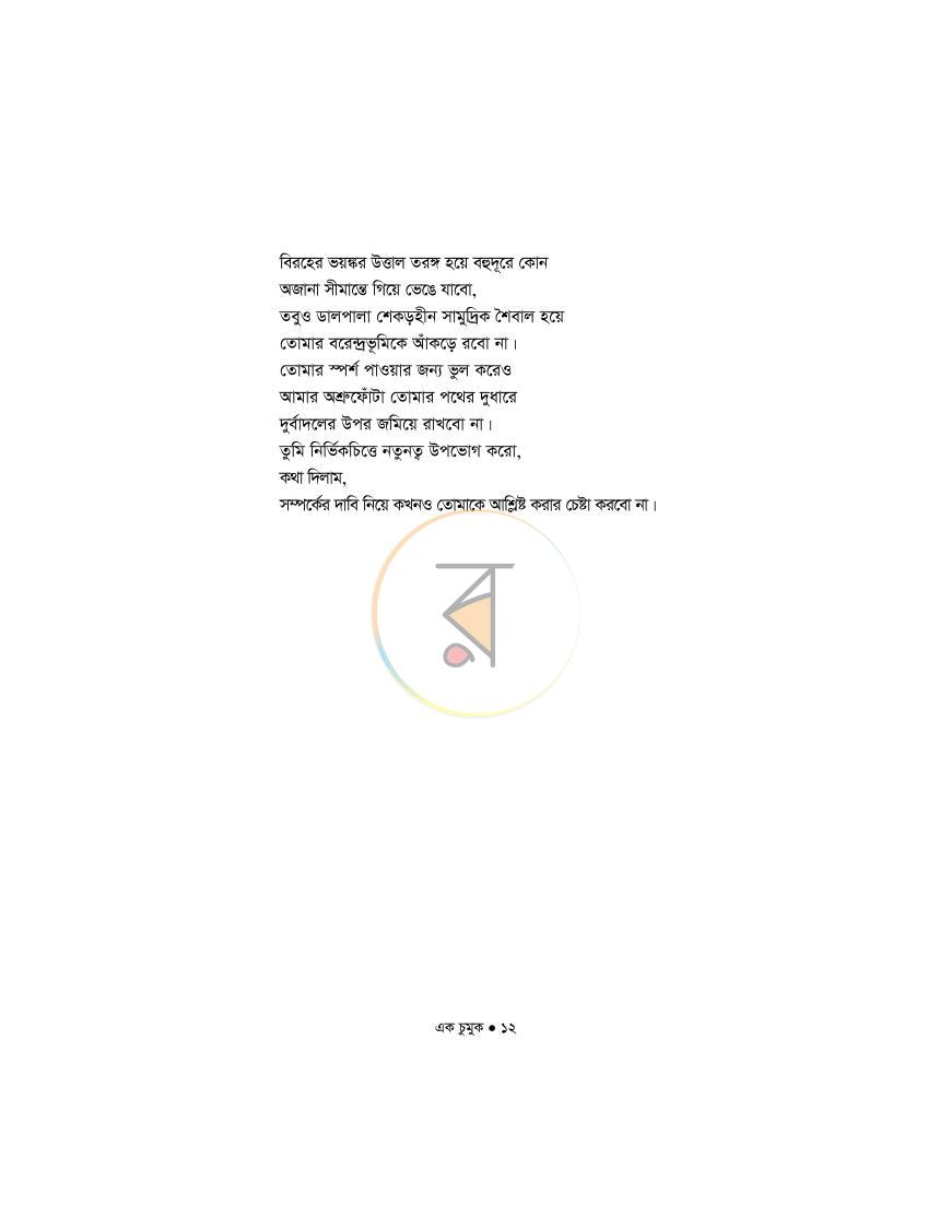পাতা 10