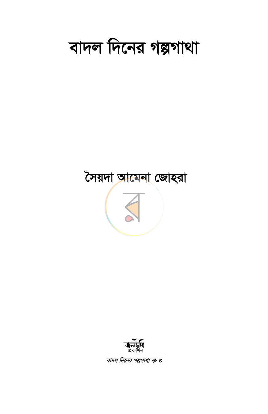 পাতা 1