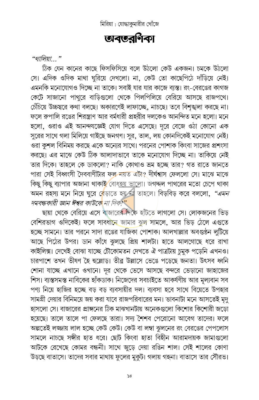 পাতা 10
