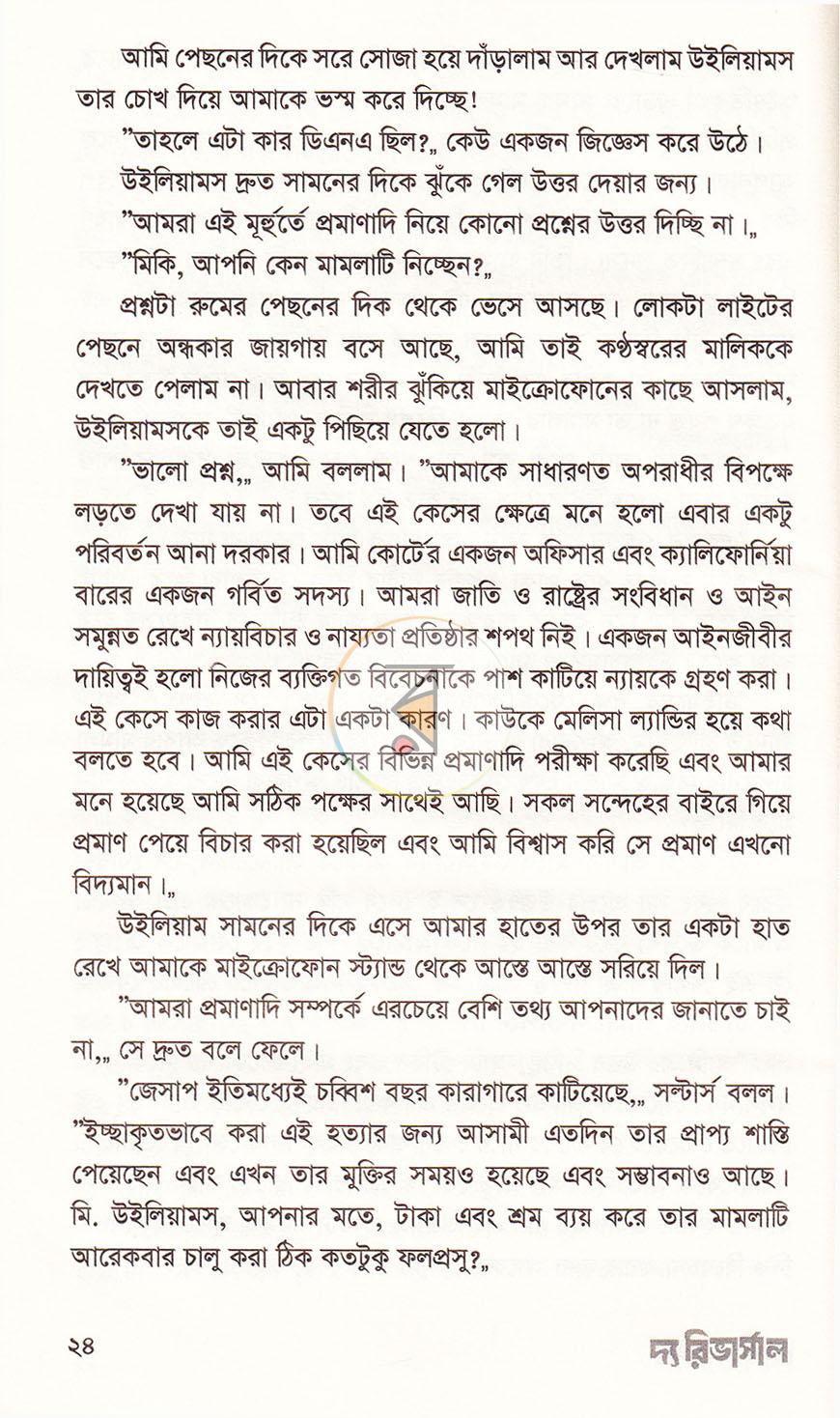 পাতা 16