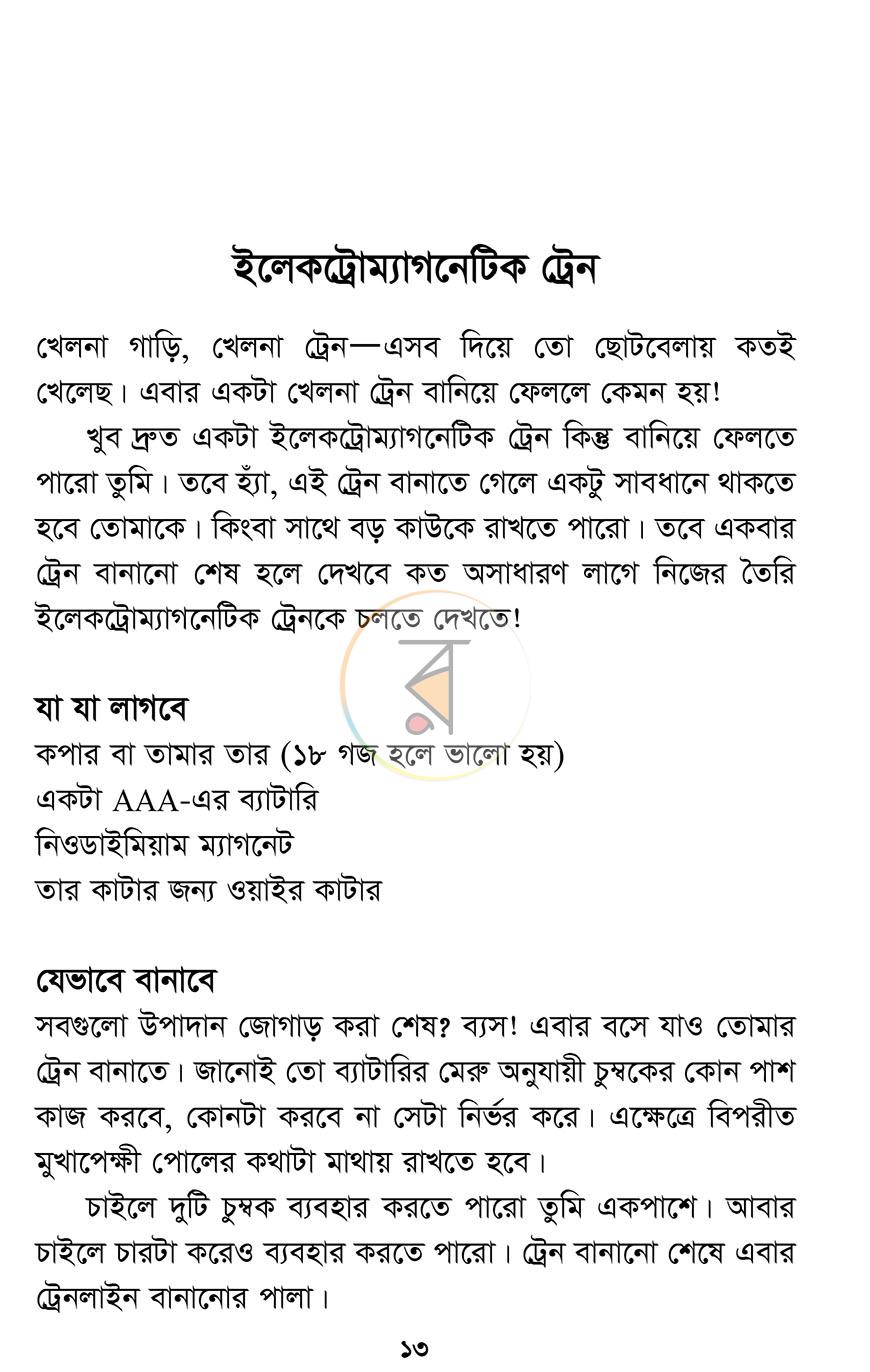 পাতা 7
