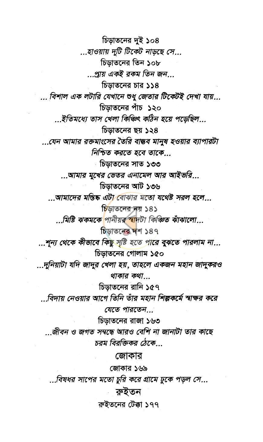 পাতা 4