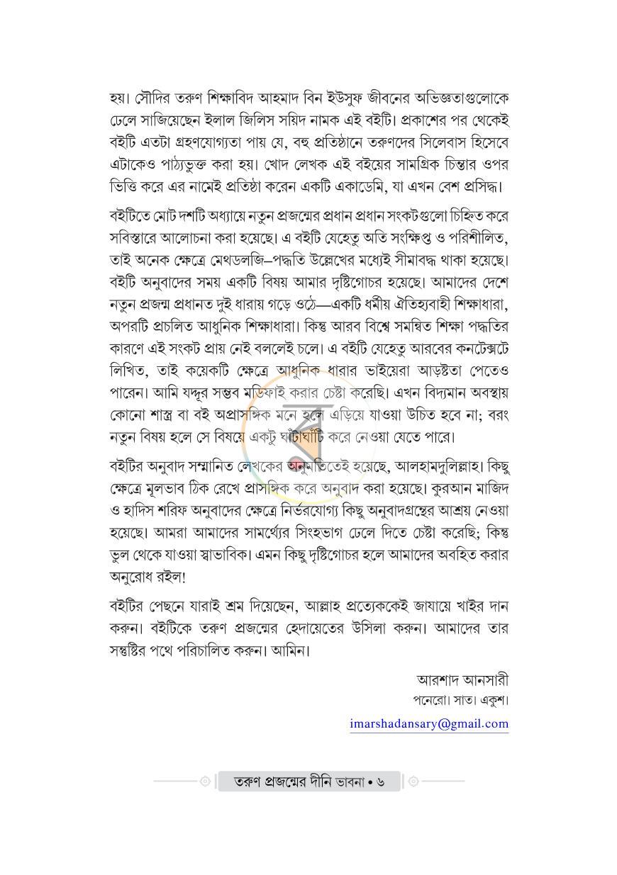 পাতা 3