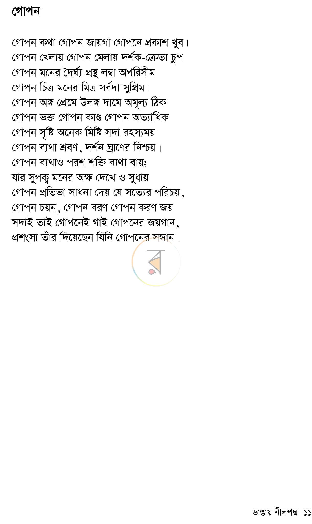 পাতা 4
