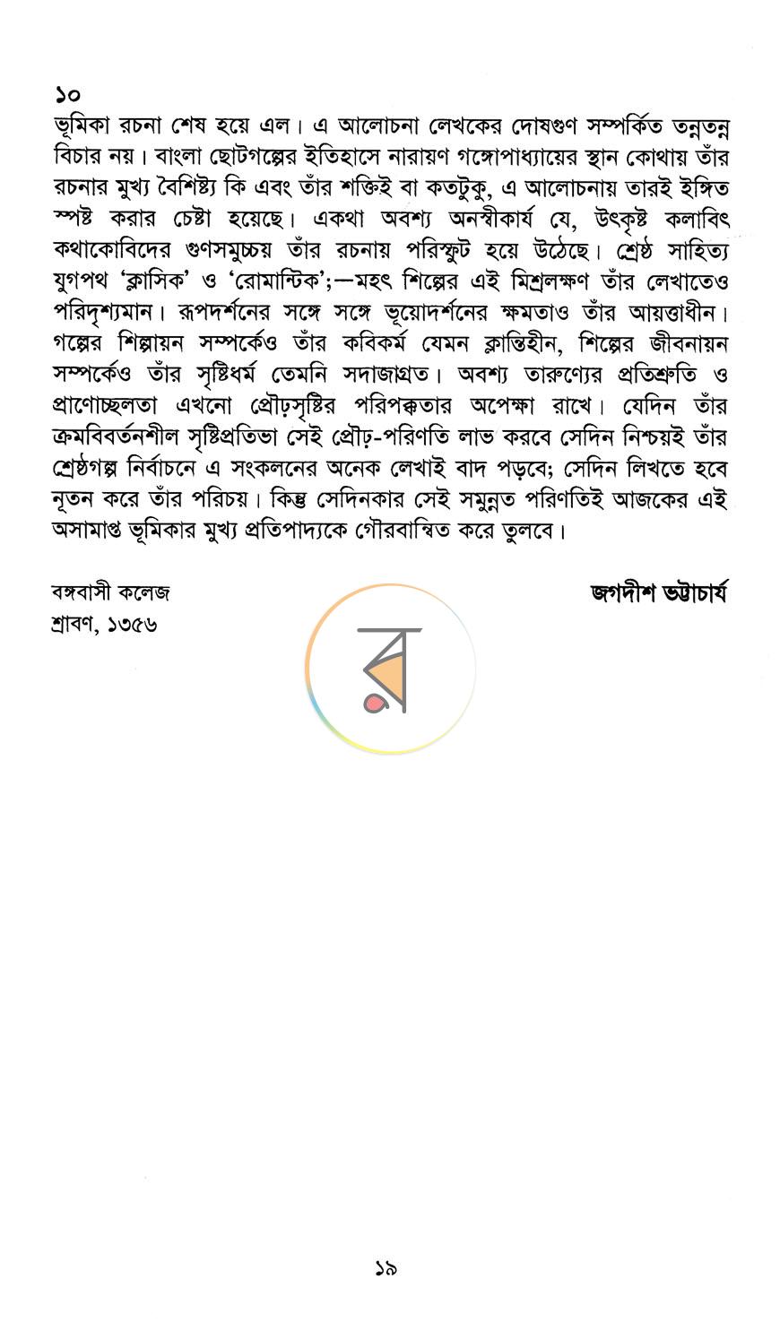 পাতা 5