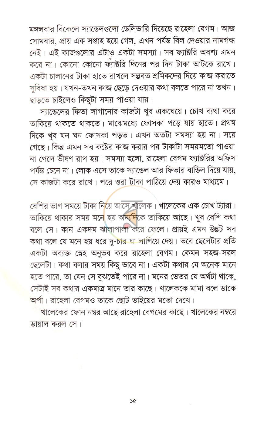 পাতা 8