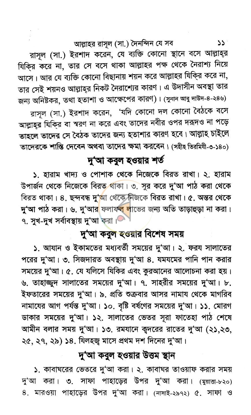 পাতা 8