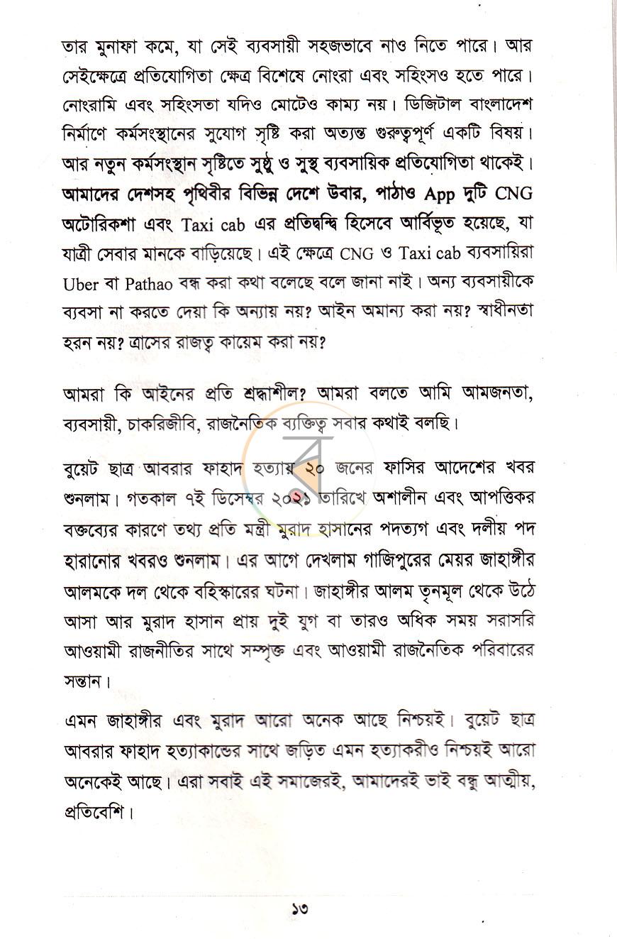 পাতা 8