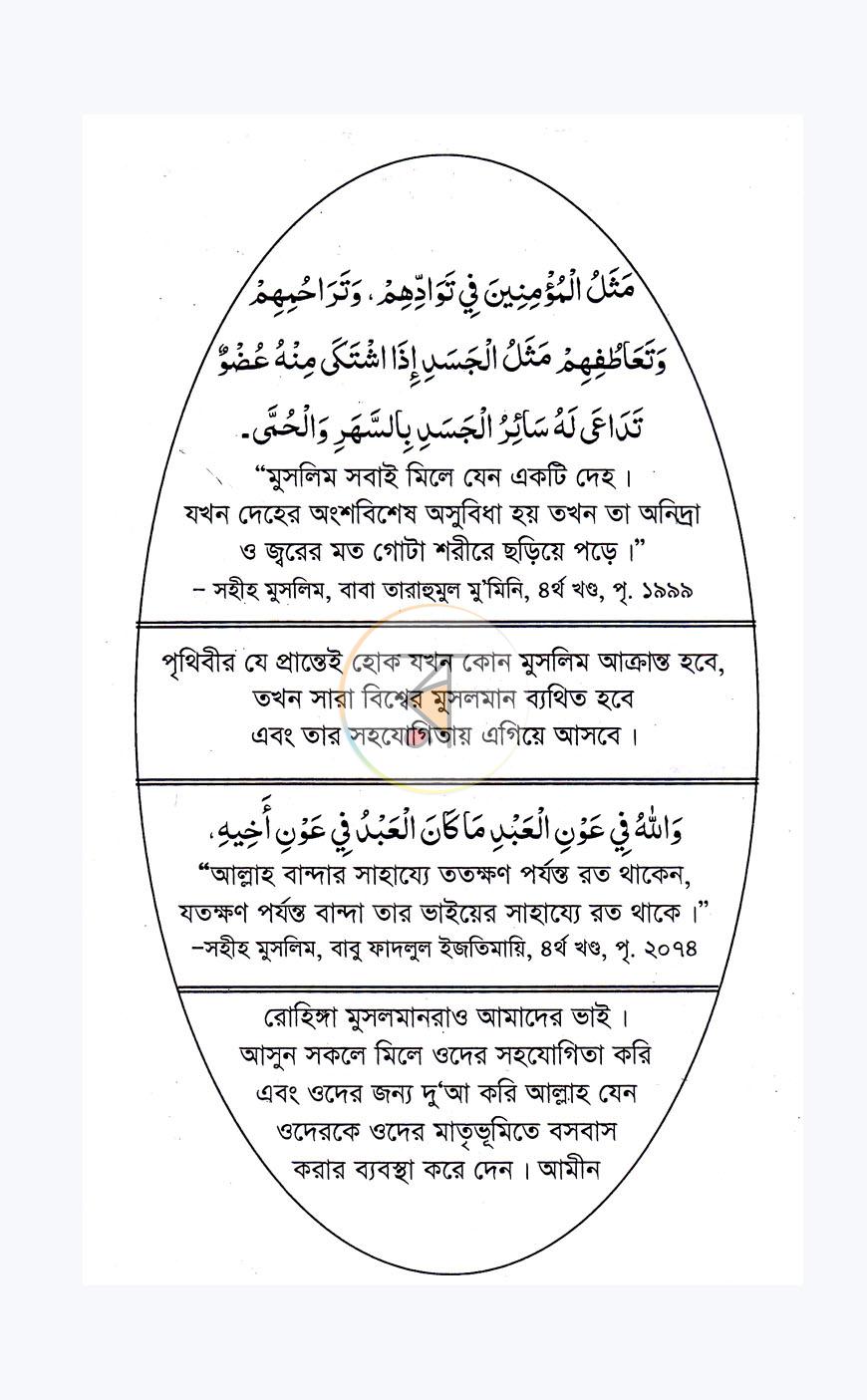 পাতা 7