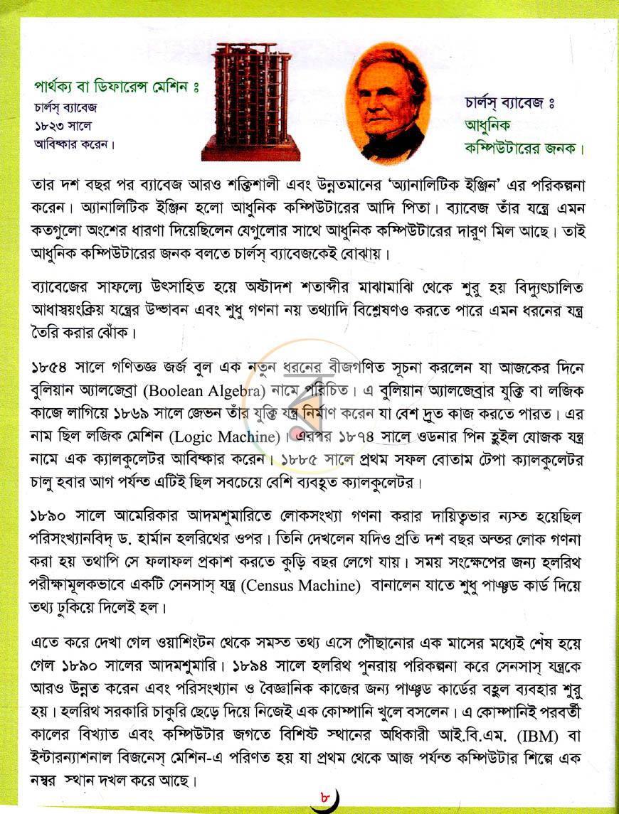 পাতা 8