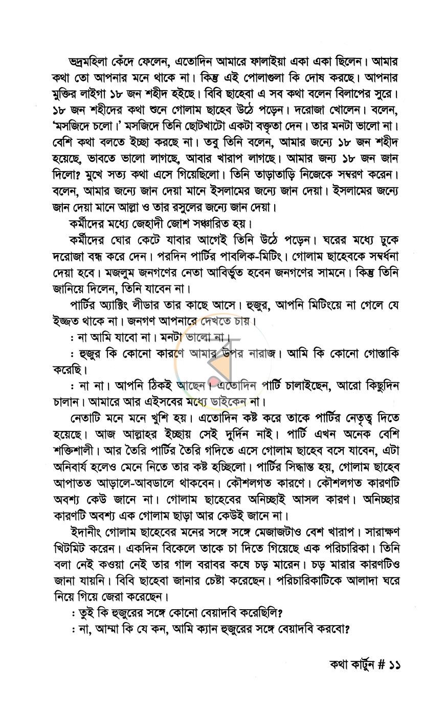 পাতা 6