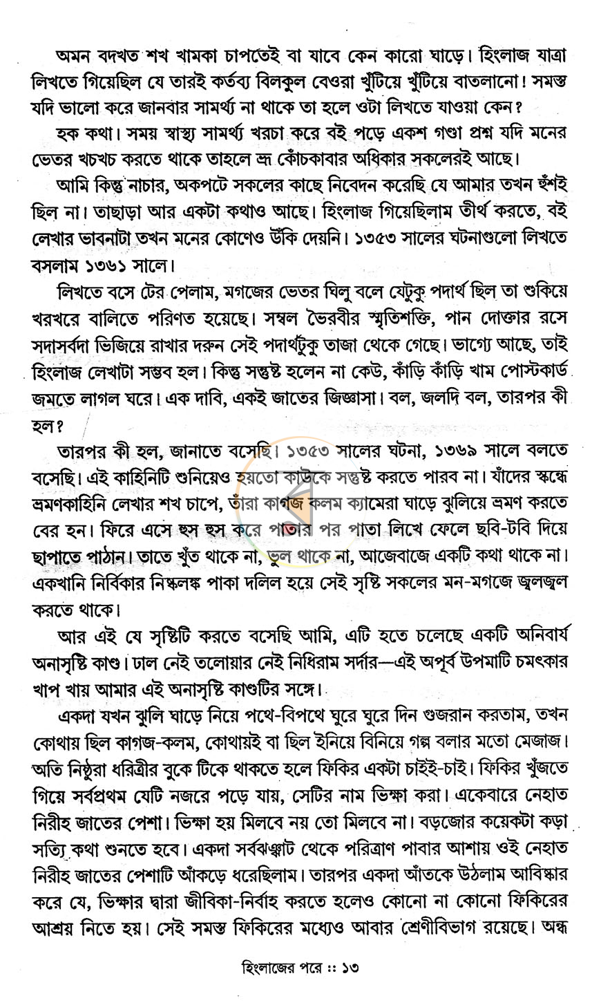 পাতা 7