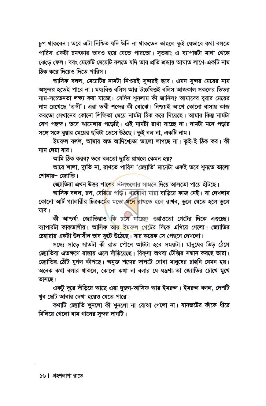 পাতা 12