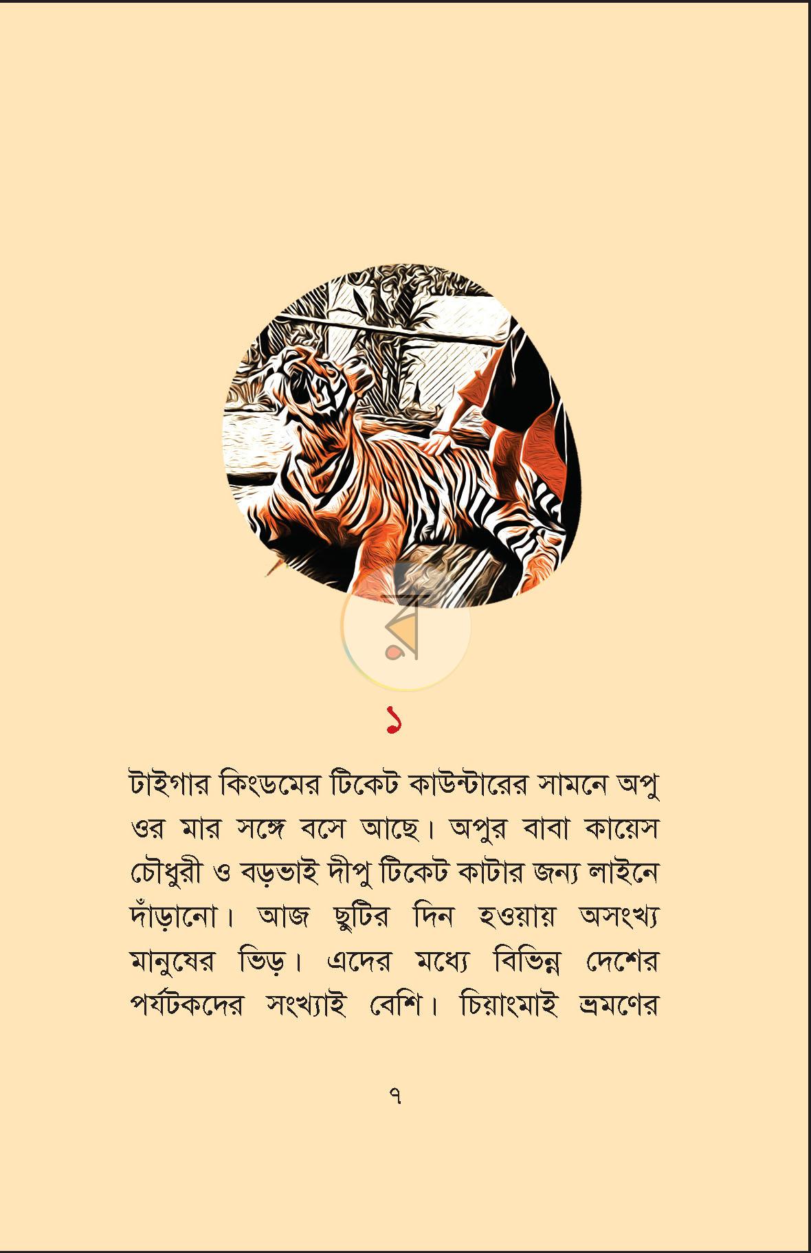 পাতা 3