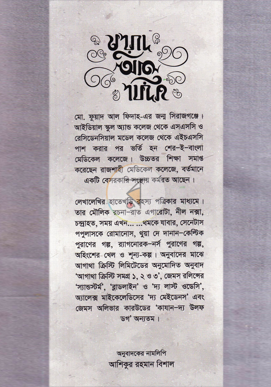 পাতা 8