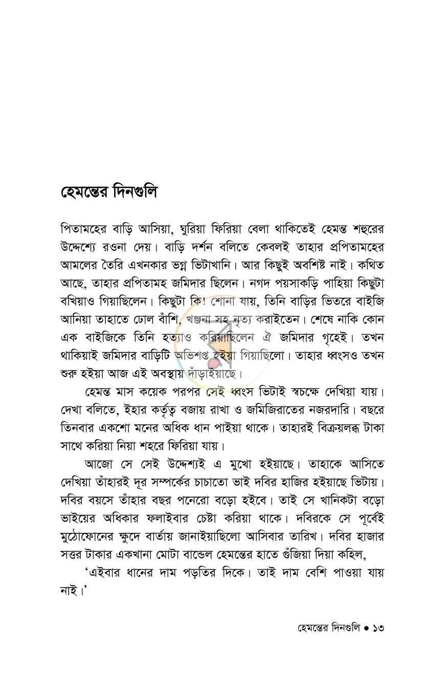 পাতা 13