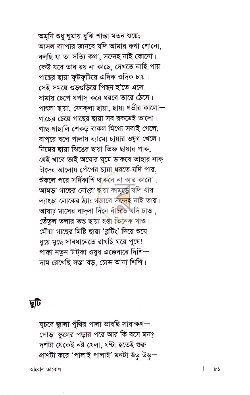 পাতা 10