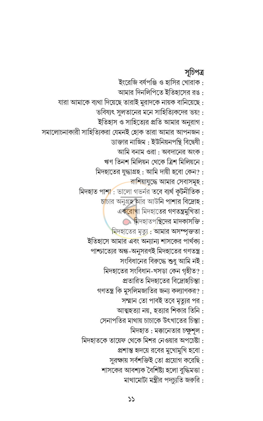 পাতা 5