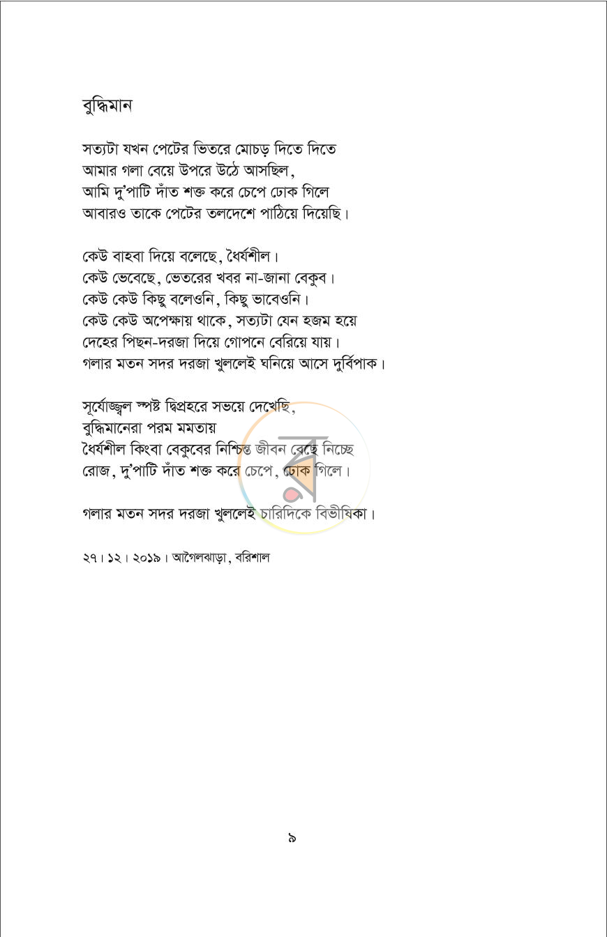 পাতা 5