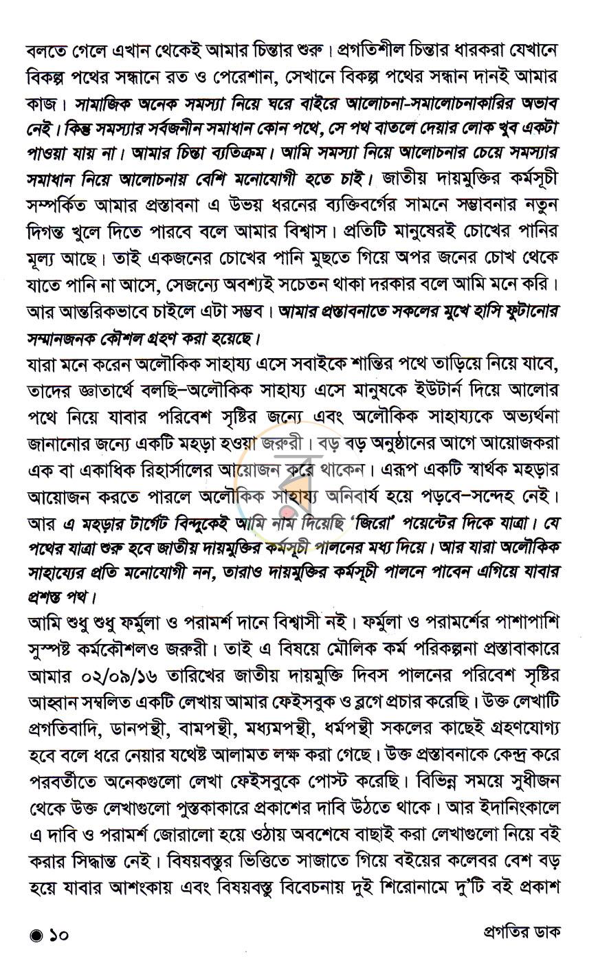 পাতা 6