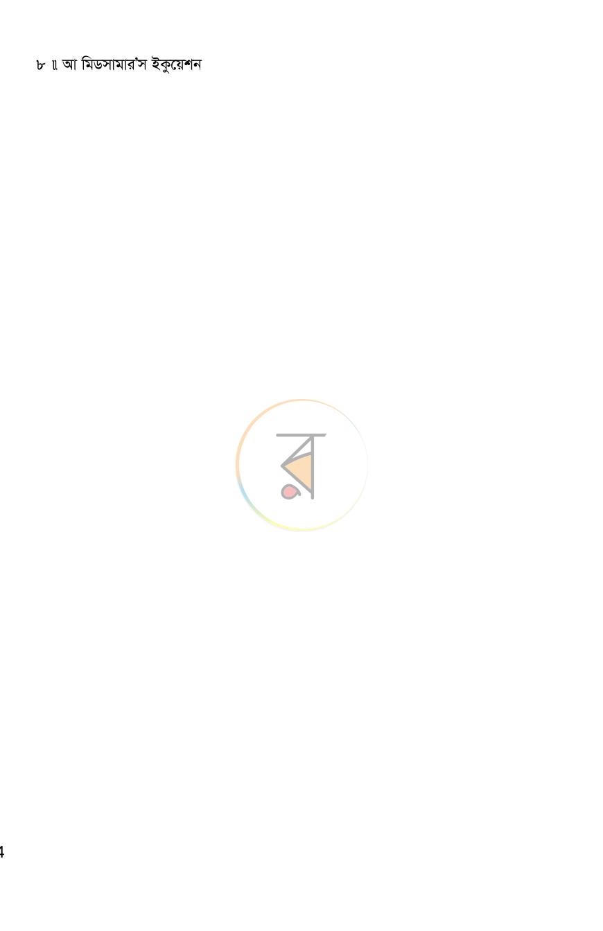 পাতা 8