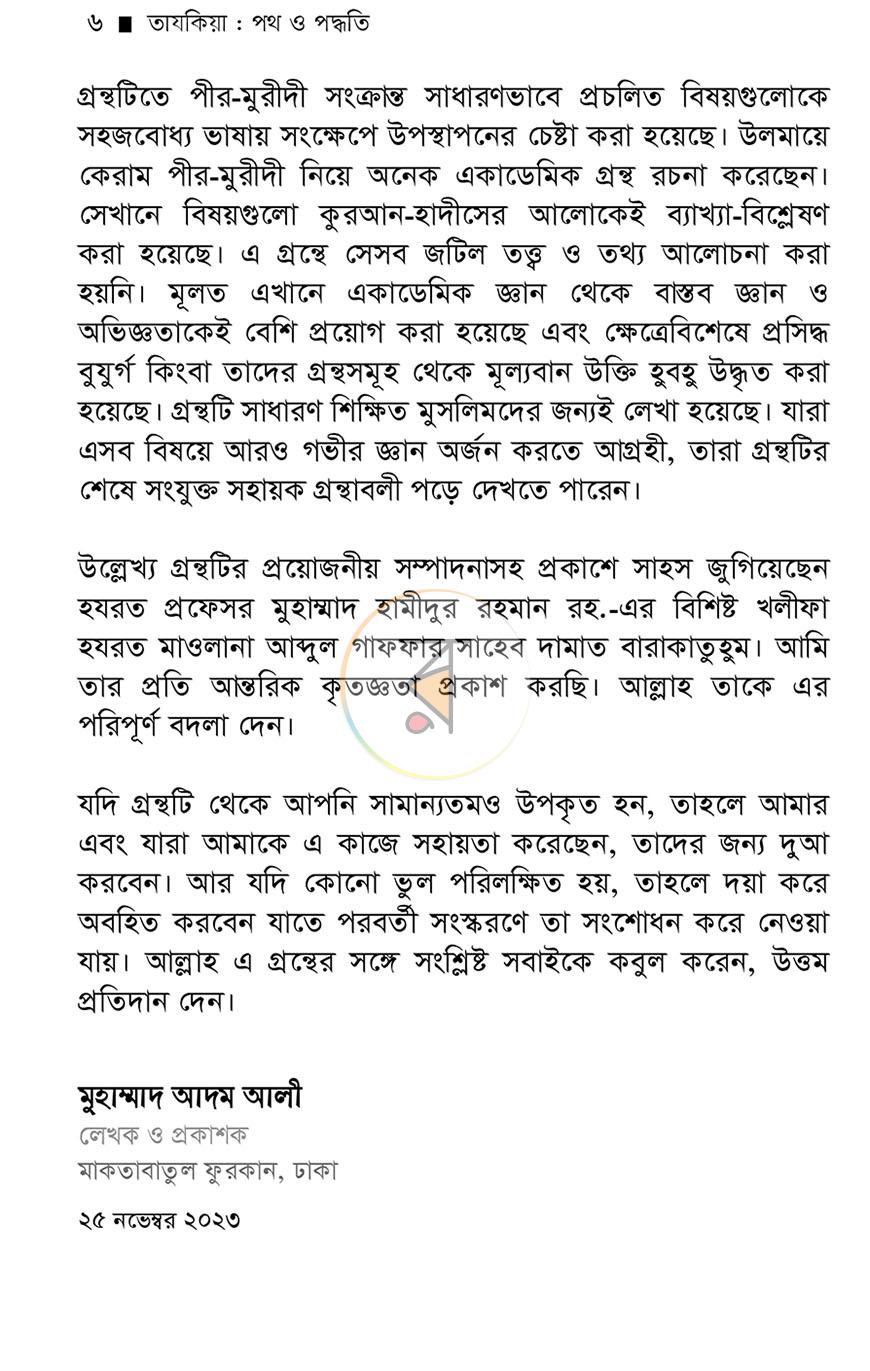 পাতা 5