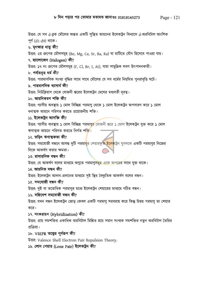 পাতা 12