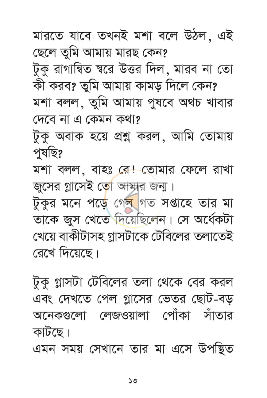 পাতা 6