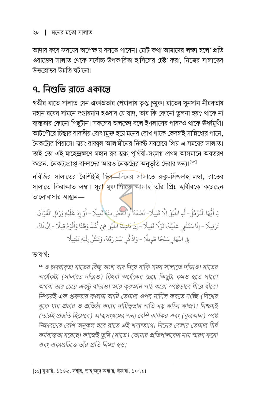 পাতা 14
