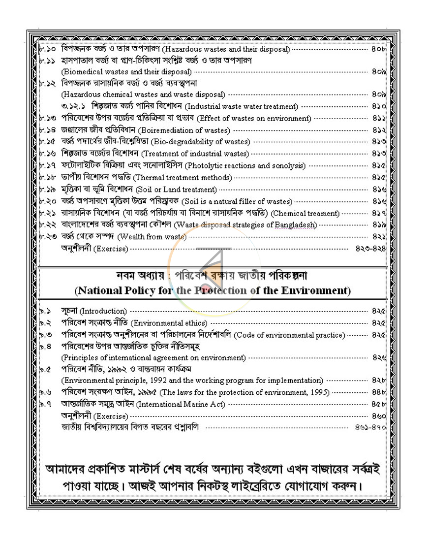 পাতা 16