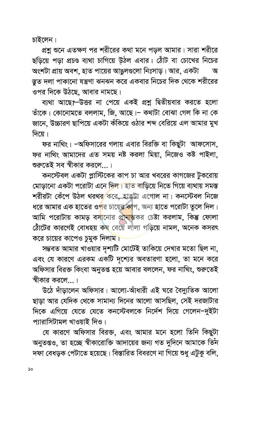 পাতা 6