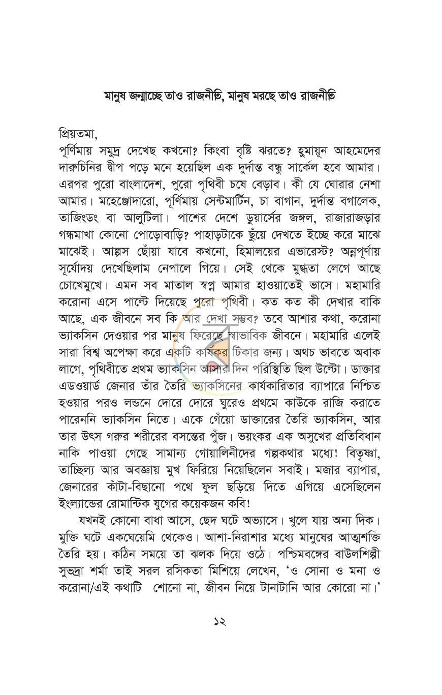 পাতা 9