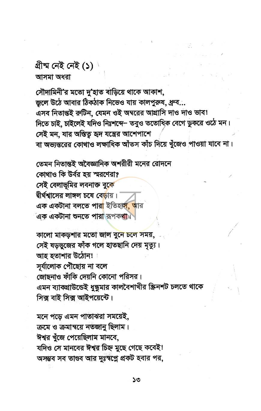 পাতা 7