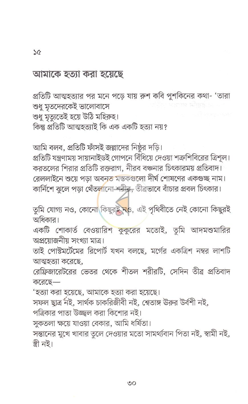 পাতা 14