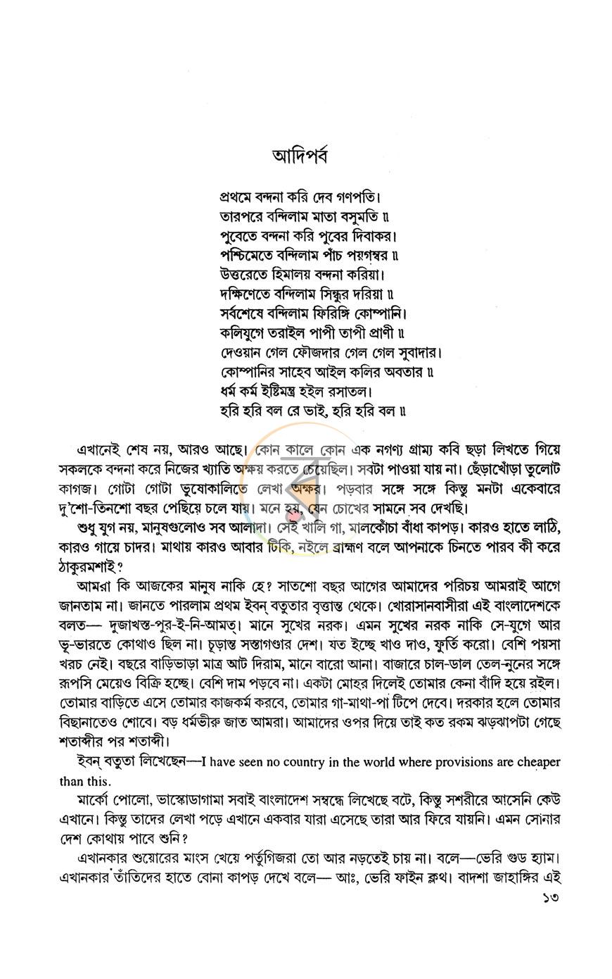 পাতা 6