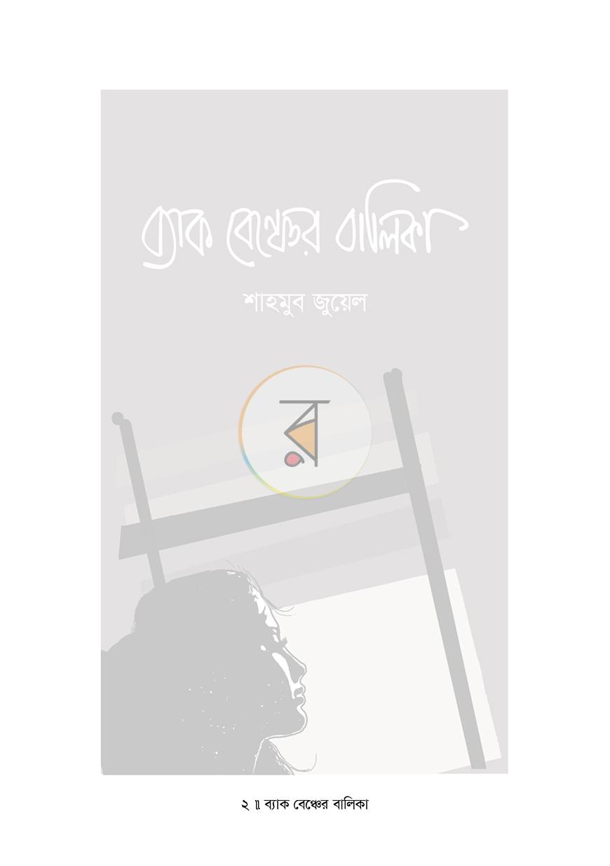 পাতা 2