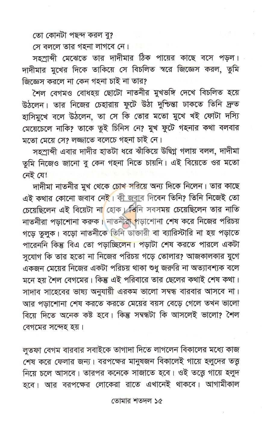 পাতা 7
