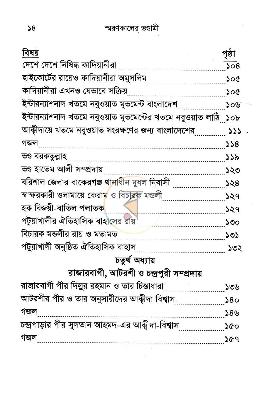 পাতা 4