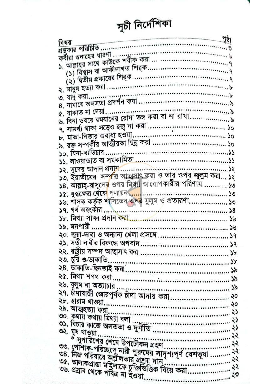 পাতা 3