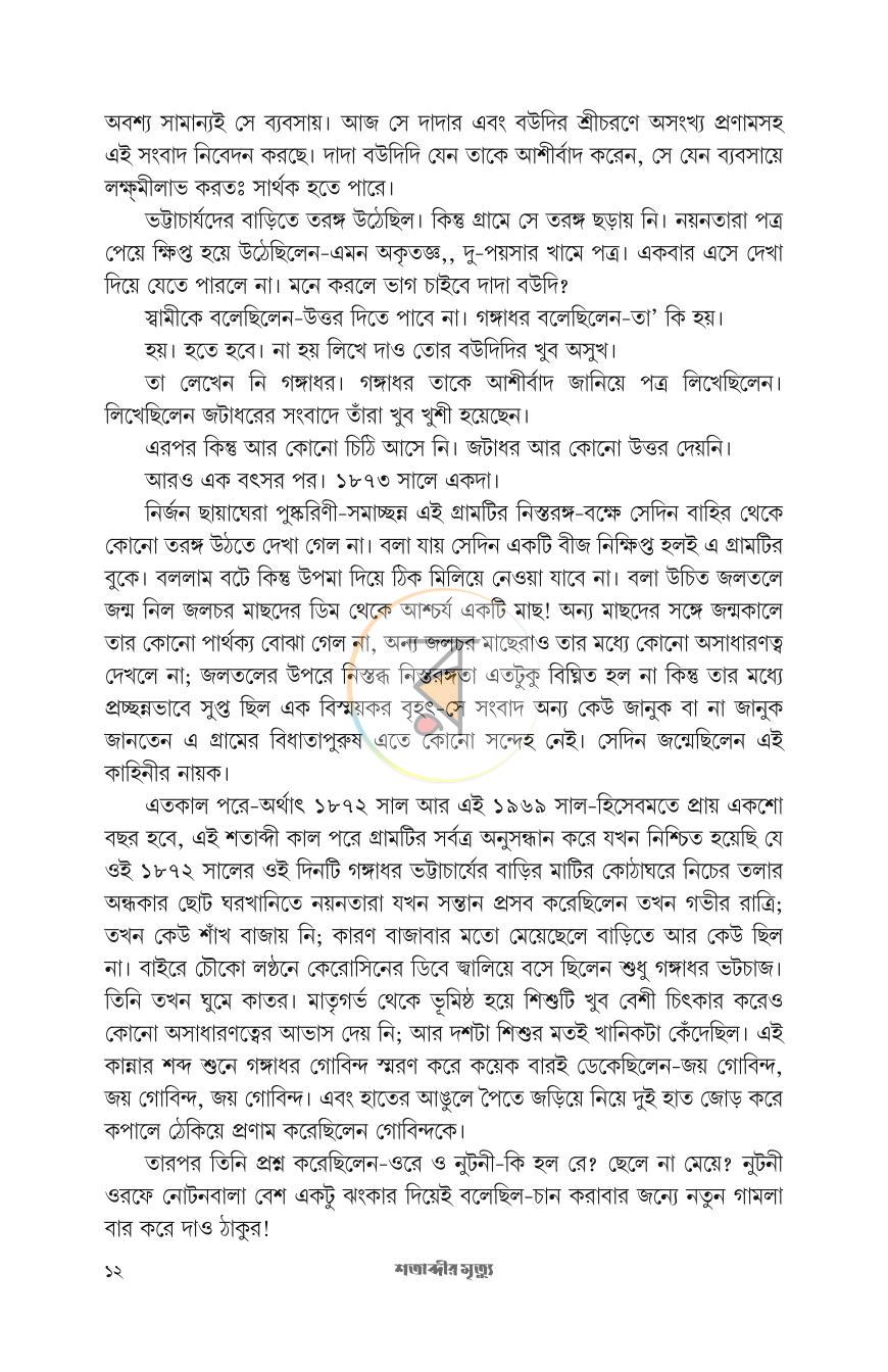 পাতা 10